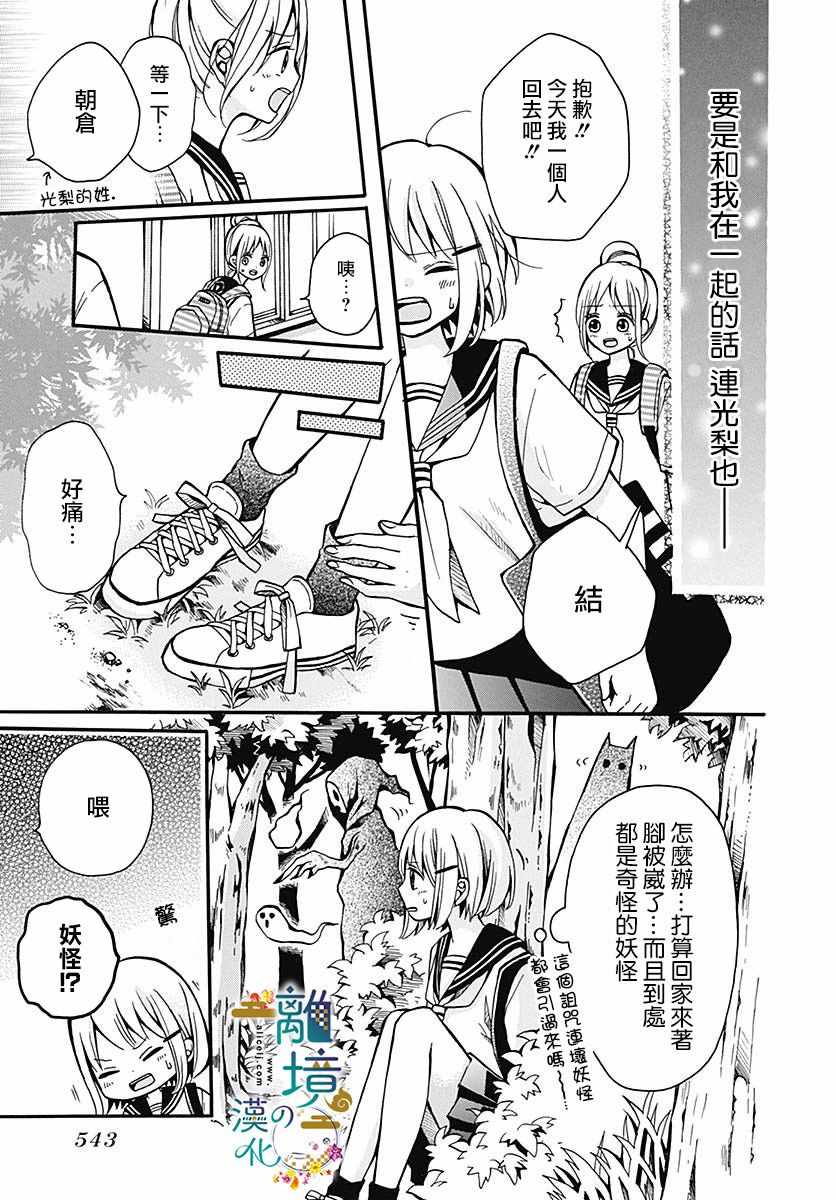 《直到能成神明那一天》漫画 007集