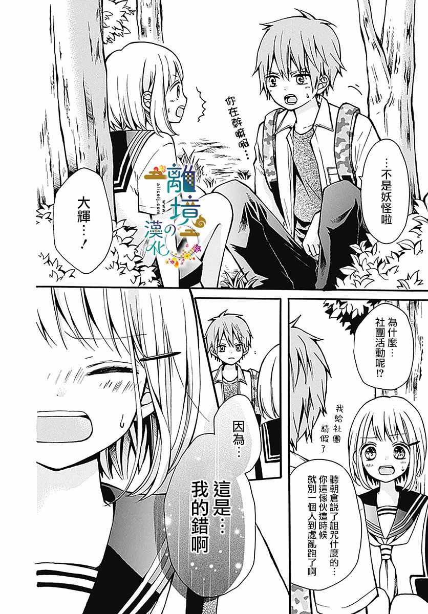 《直到能成神明那一天》漫画 007集