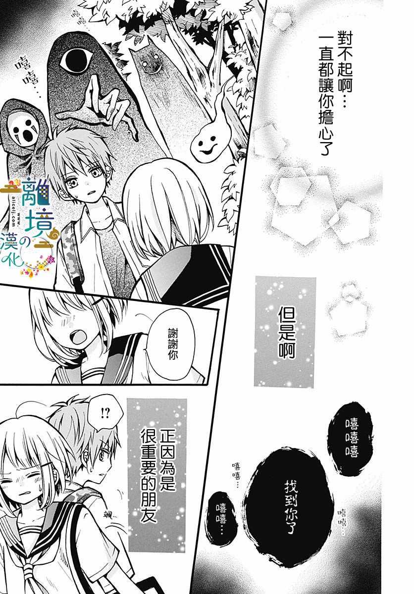 《直到能成神明那一天》漫画 007集