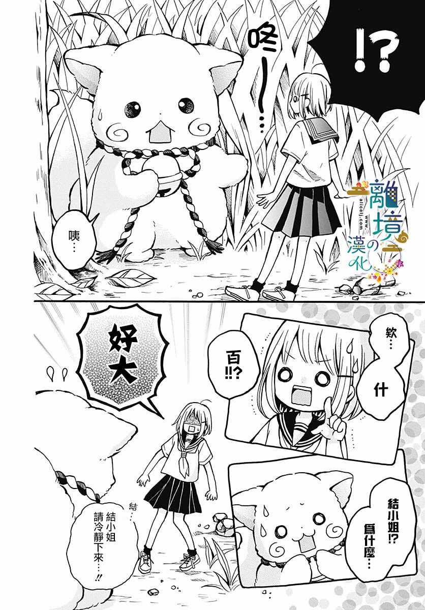 《直到能成神明那一天》漫画 007集