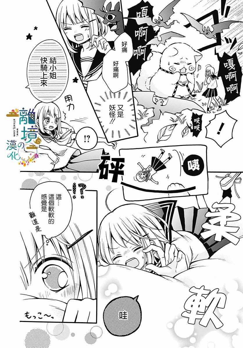 《直到能成神明那一天》漫画 007集