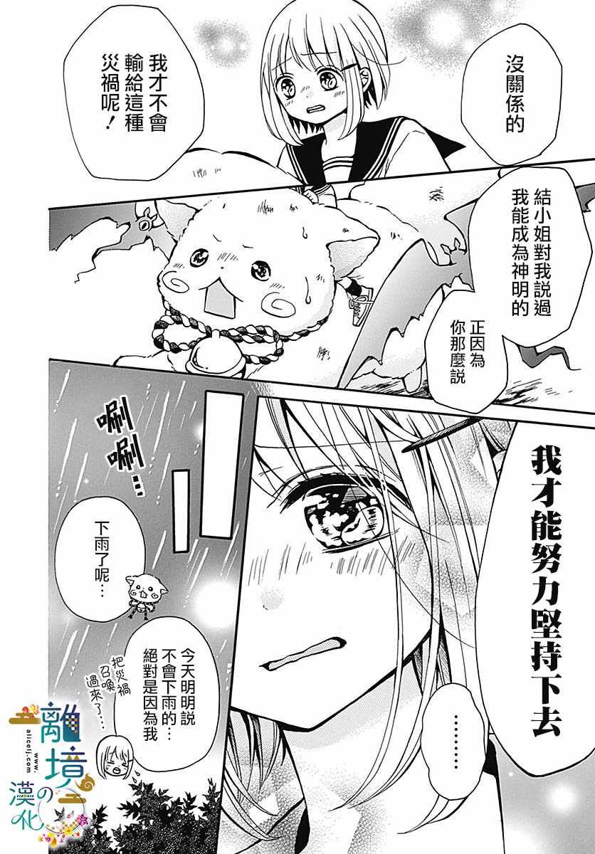 《直到能成神明那一天》漫画 007集