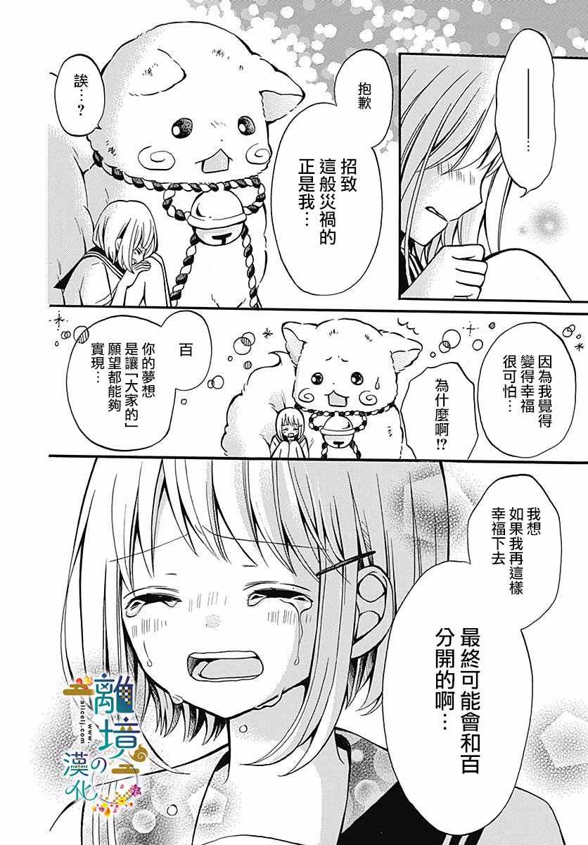 《直到能成神明那一天》漫画 007集