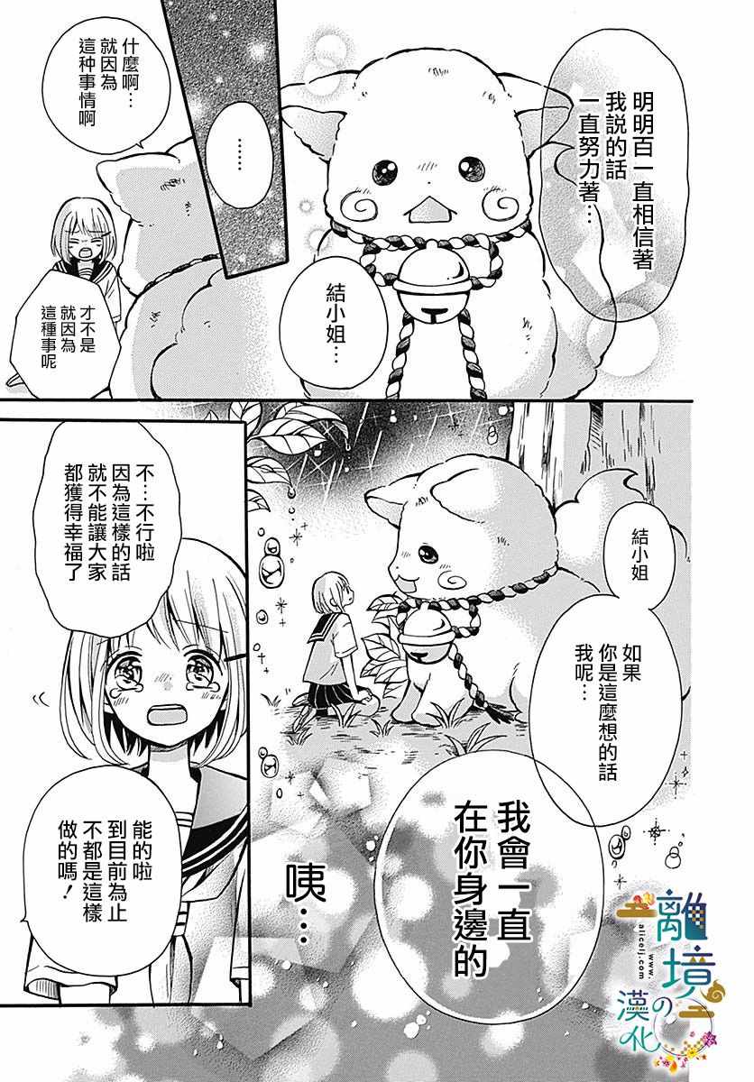 《直到能成神明那一天》漫画 007集