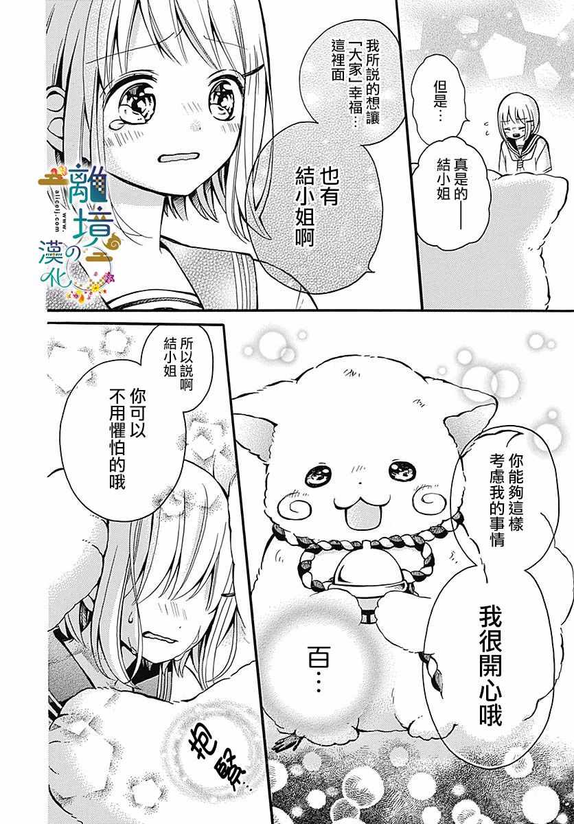 《直到能成神明那一天》漫画 007集