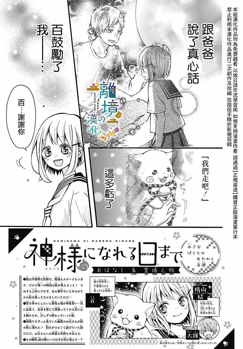 《直到能成神明那一天》漫画 009集