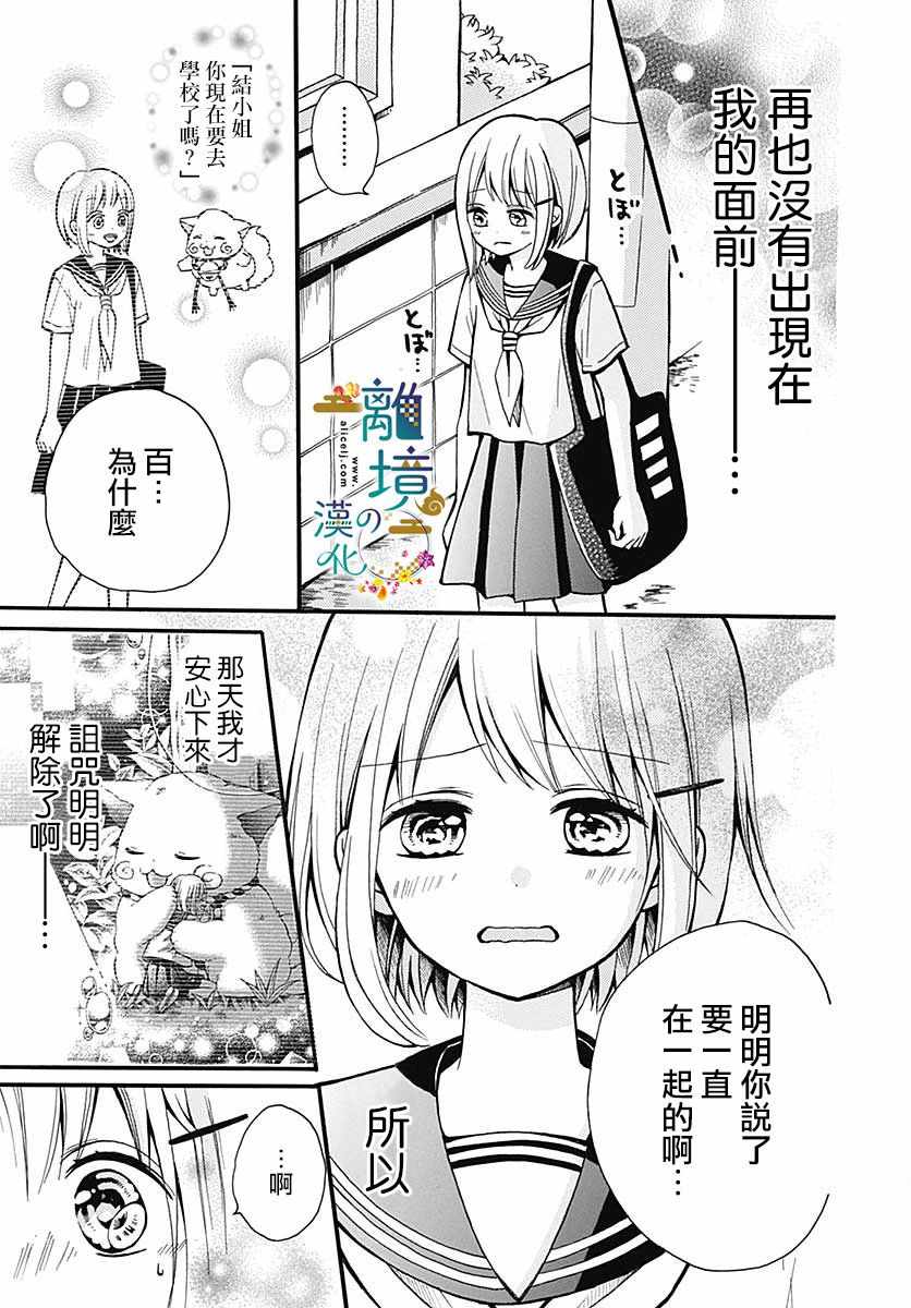 《直到能成神明那一天》漫画 009集