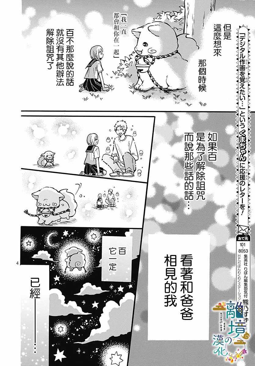 《直到能成神明那一天》漫画 009集