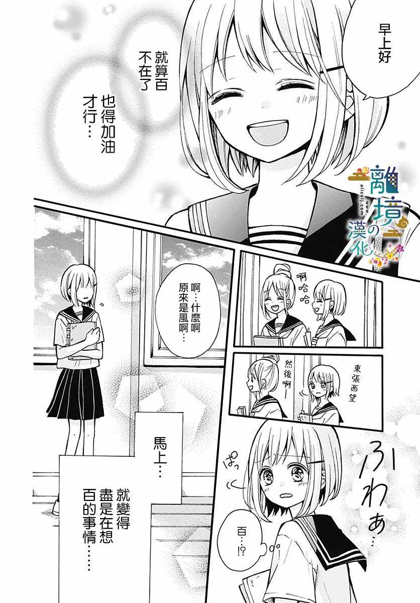 《直到能成神明那一天》漫画 009集