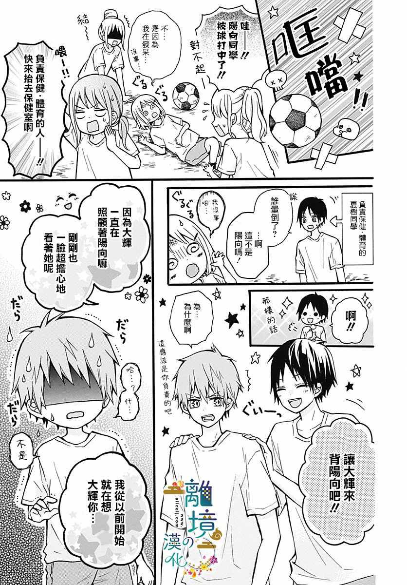 《直到能成神明那一天》漫画 009集