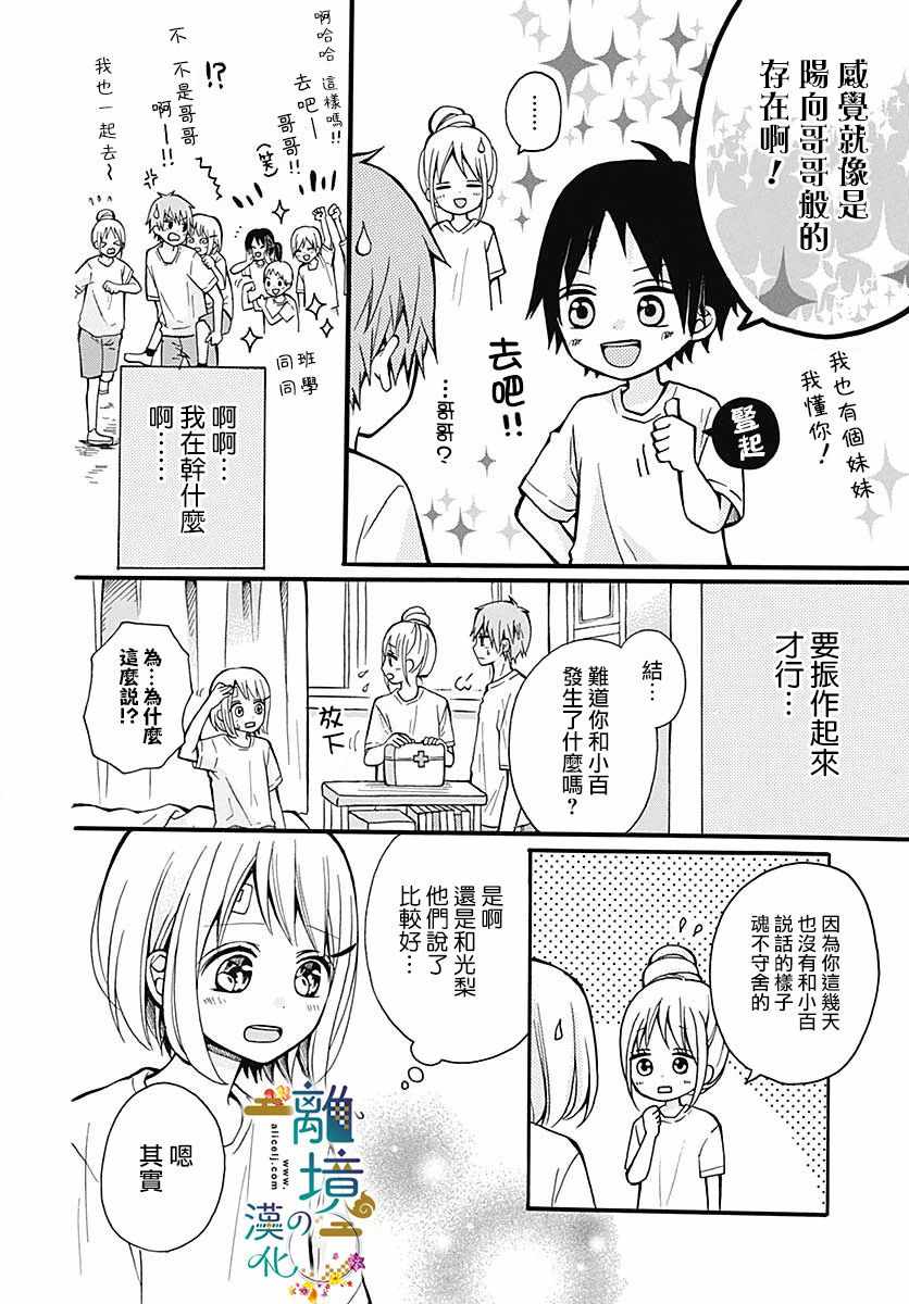 《直到能成神明那一天》漫画 009集