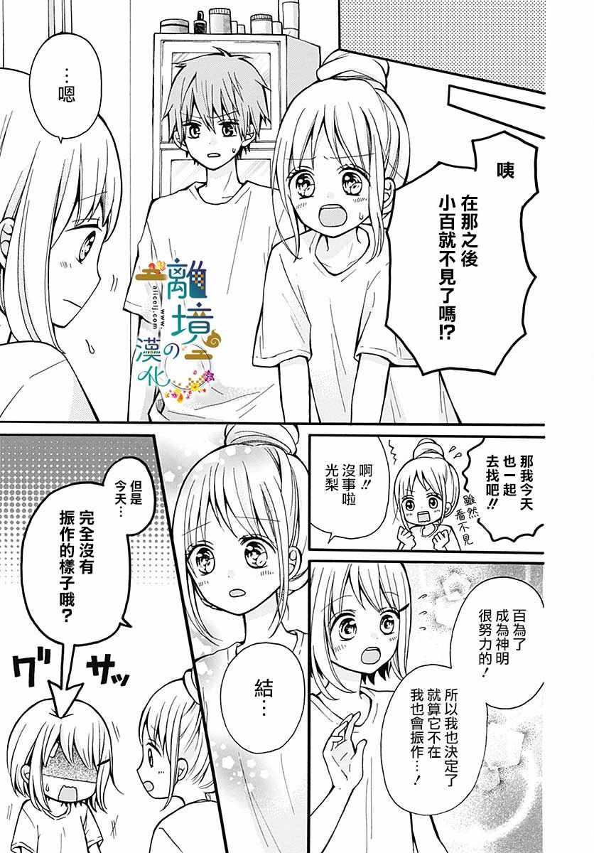 《直到能成神明那一天》漫画 009集