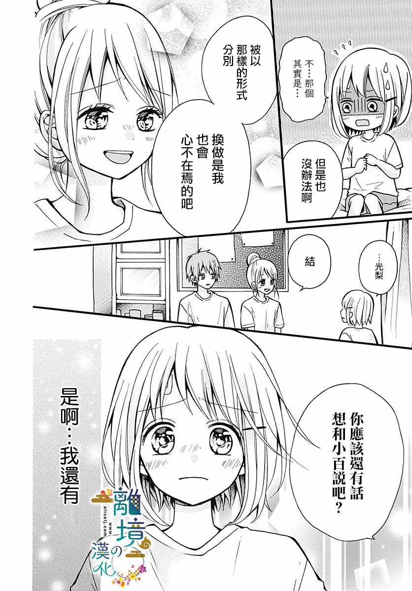 《直到能成神明那一天》漫画 009集