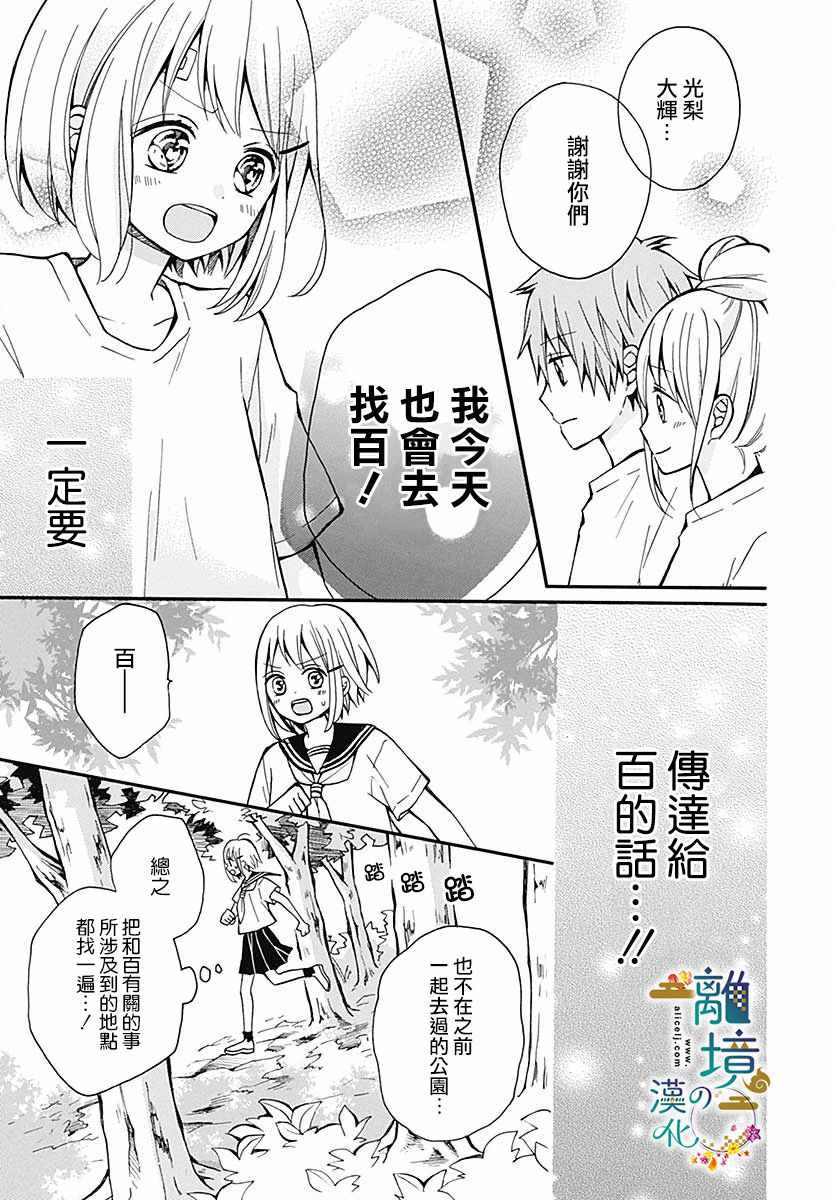 《直到能成神明那一天》漫画 009集