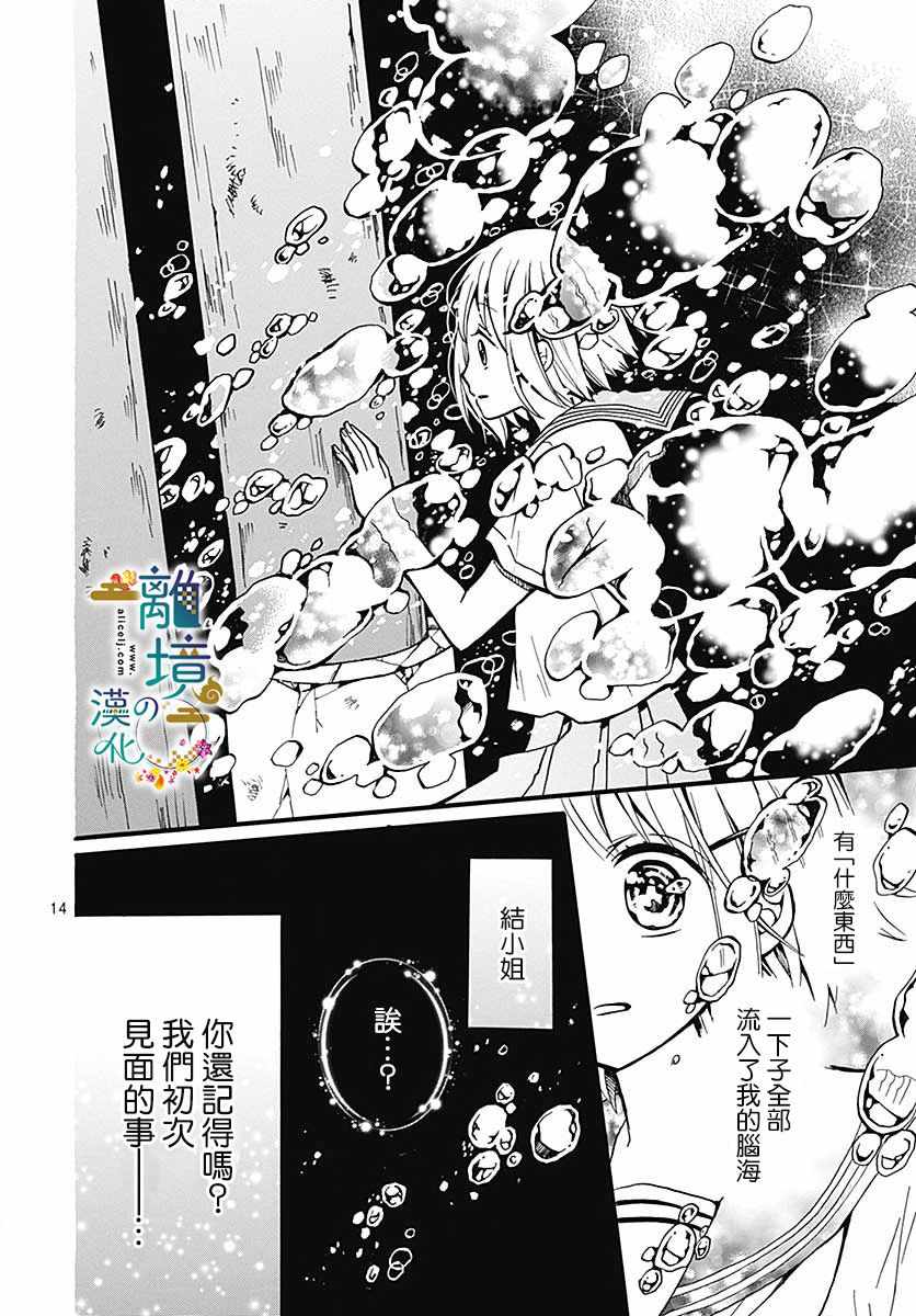 《直到能成神明那一天》漫画 009集