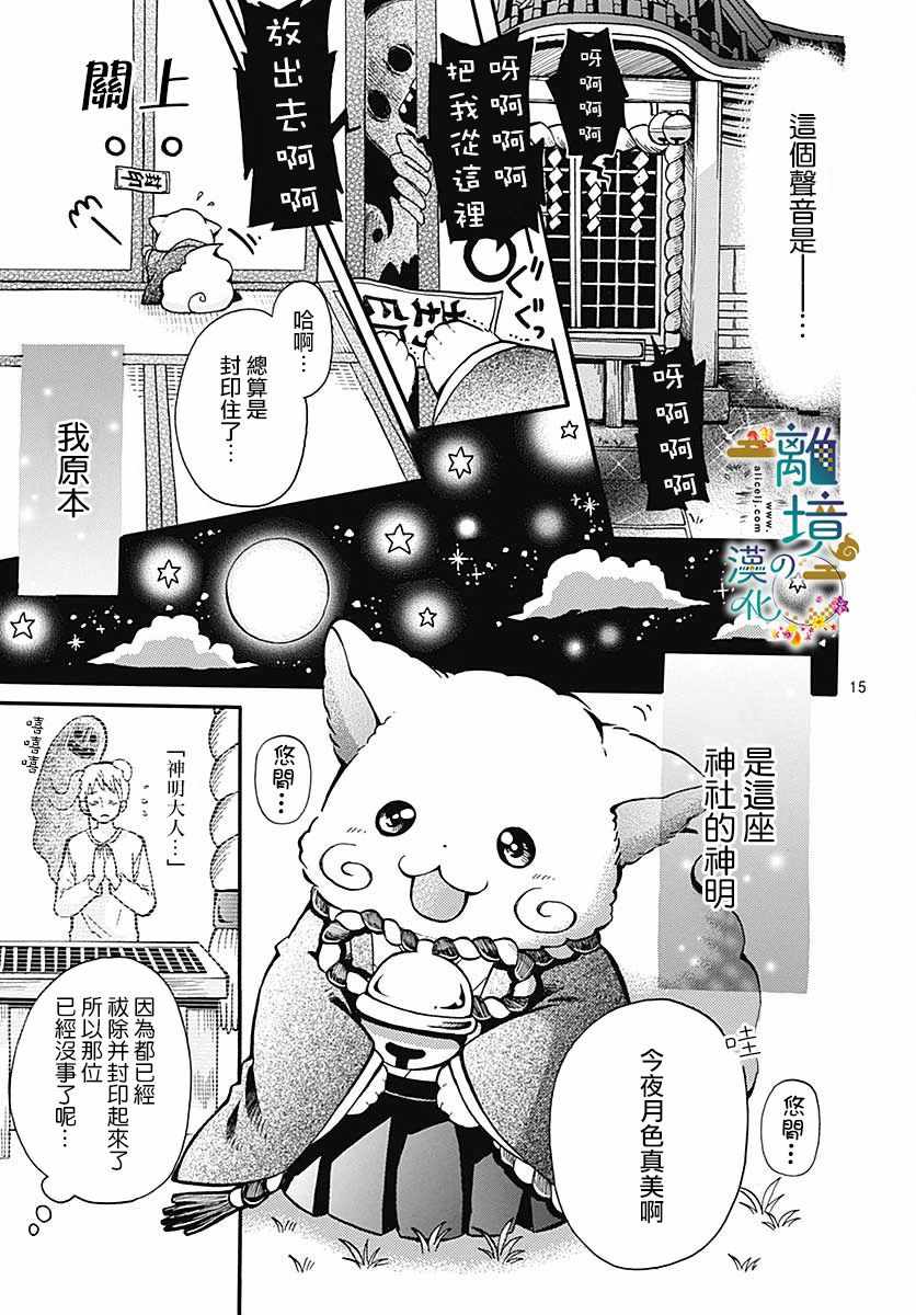 《直到能成神明那一天》漫画 009集