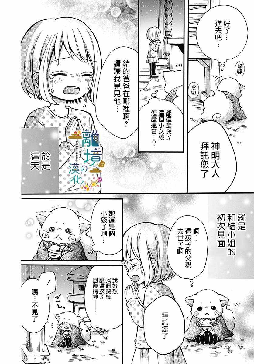 《直到能成神明那一天》漫画 009集