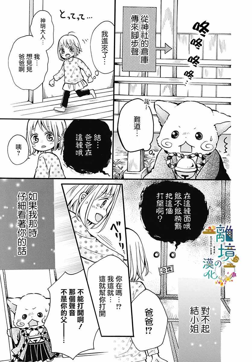 《直到能成神明那一天》漫画 009集