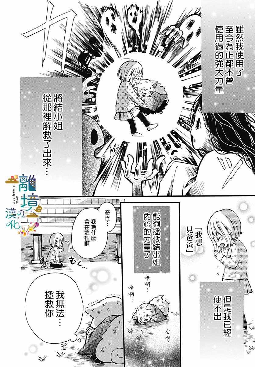 《直到能成神明那一天》漫画 009集