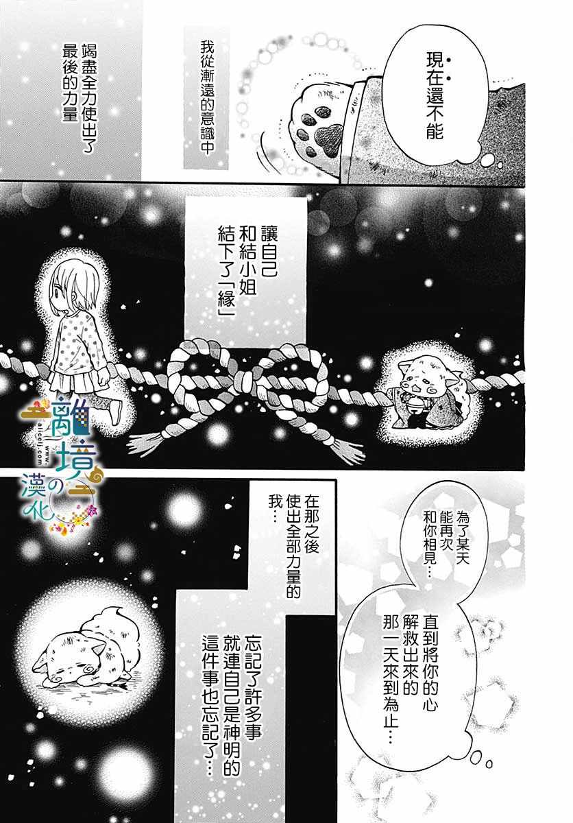 《直到能成神明那一天》漫画 009集