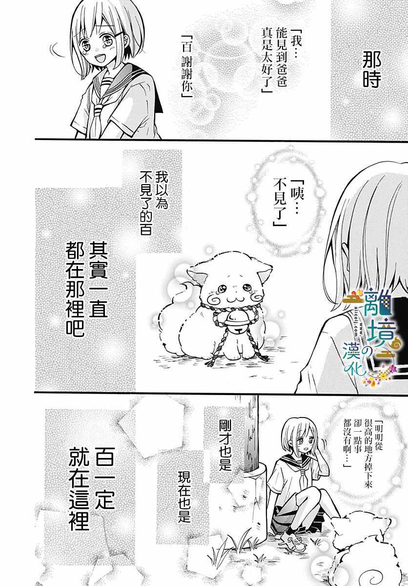 《直到能成神明那一天》漫画 009集