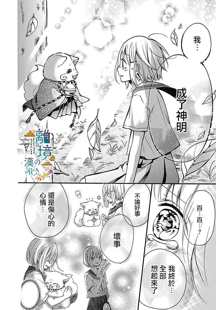 《直到能成神明那一天》漫画 009集