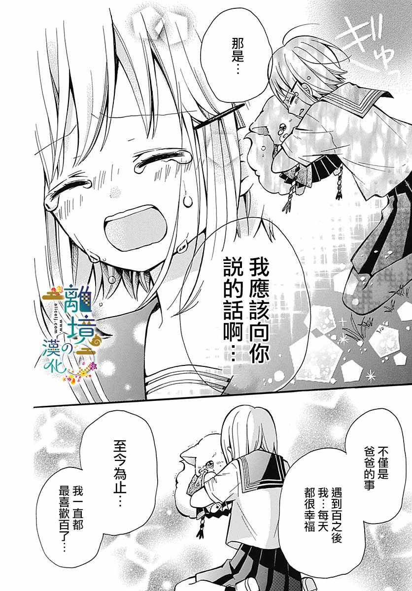 《直到能成神明那一天》漫画 009集