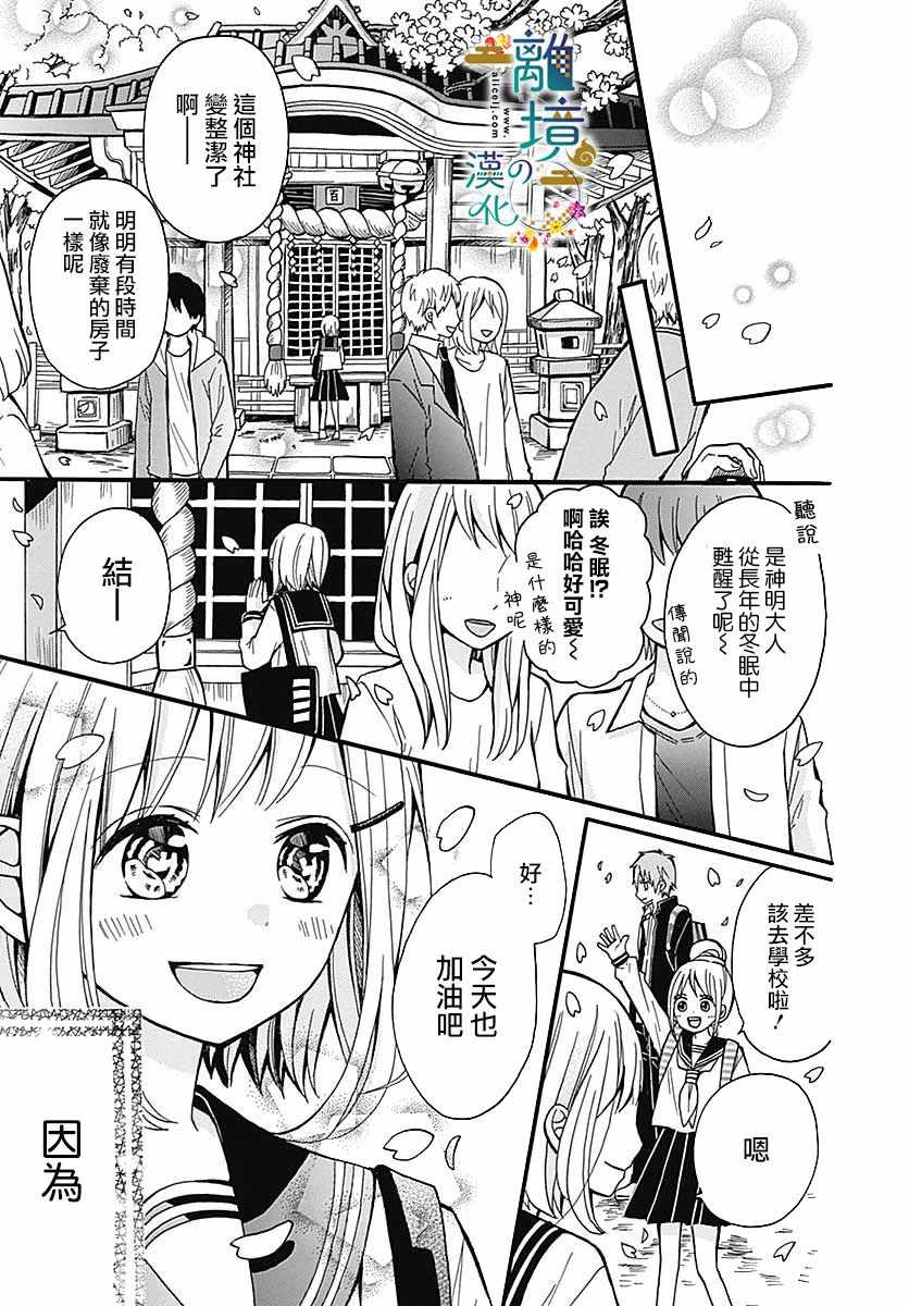 《直到能成神明那一天》漫画 009集