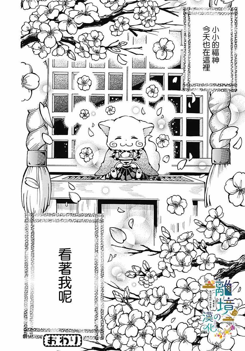 《直到能成神明那一天》漫画 009集