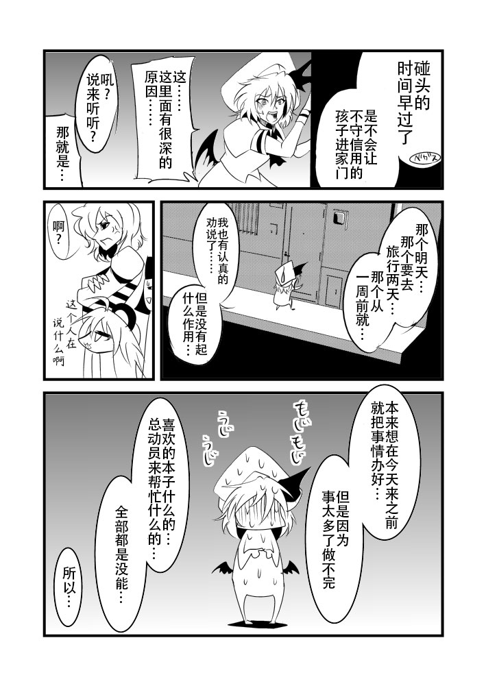 《恶饿鬼报告漫画》漫画 002集