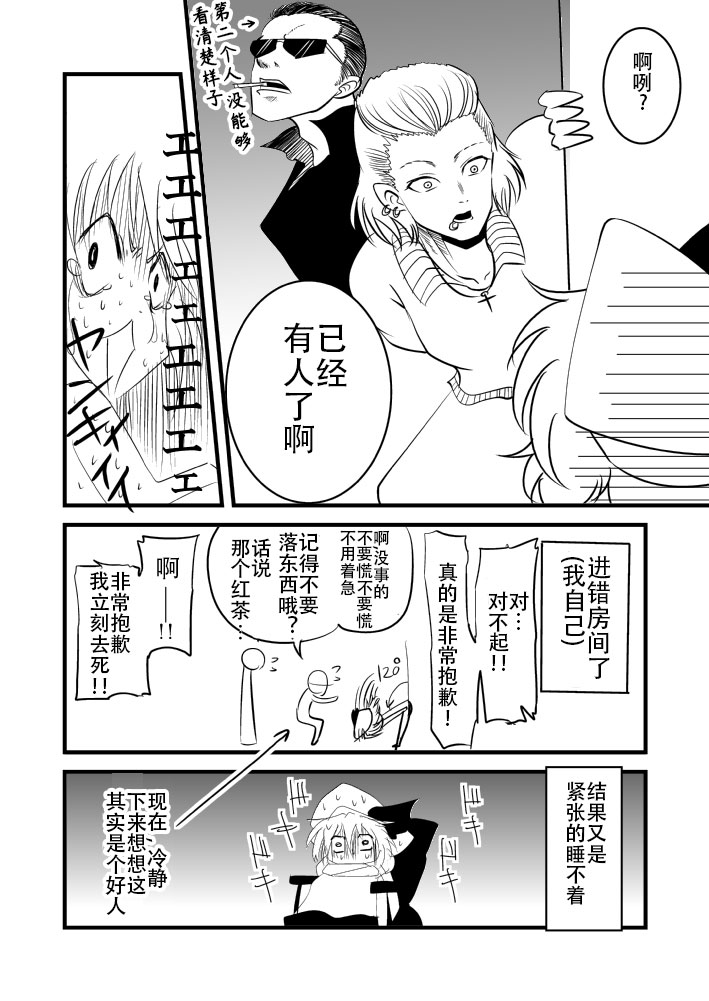 《恶饿鬼报告漫画》漫画 002集