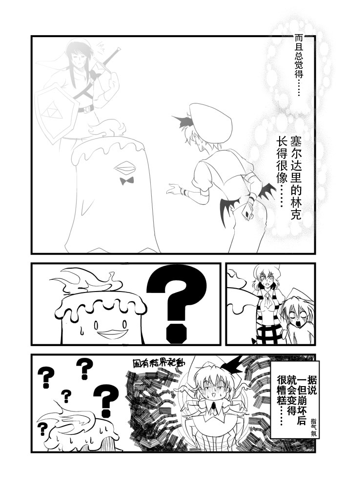 《恶饿鬼报告漫画》漫画 002集