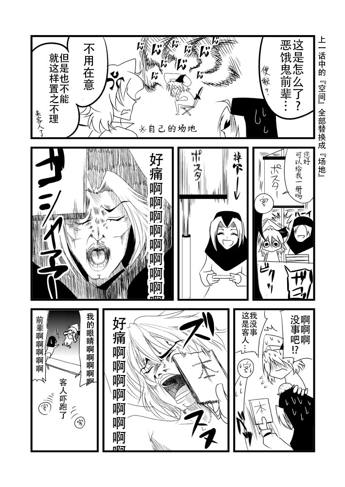 《恶饿鬼报告漫画》漫画 002集