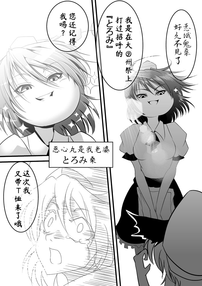 《恶饿鬼报告漫画》漫画 002集