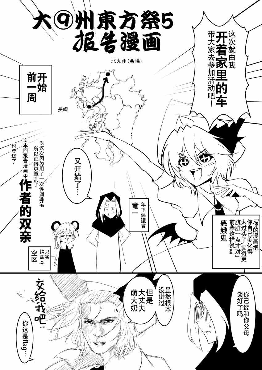 《恶饿鬼报告漫画》漫画 006集