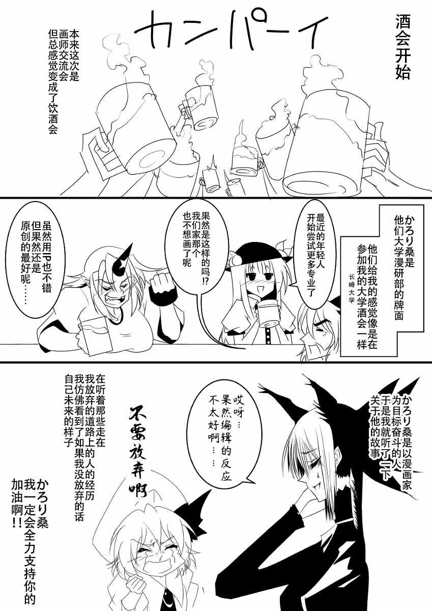 《恶饿鬼报告漫画》漫画 006集