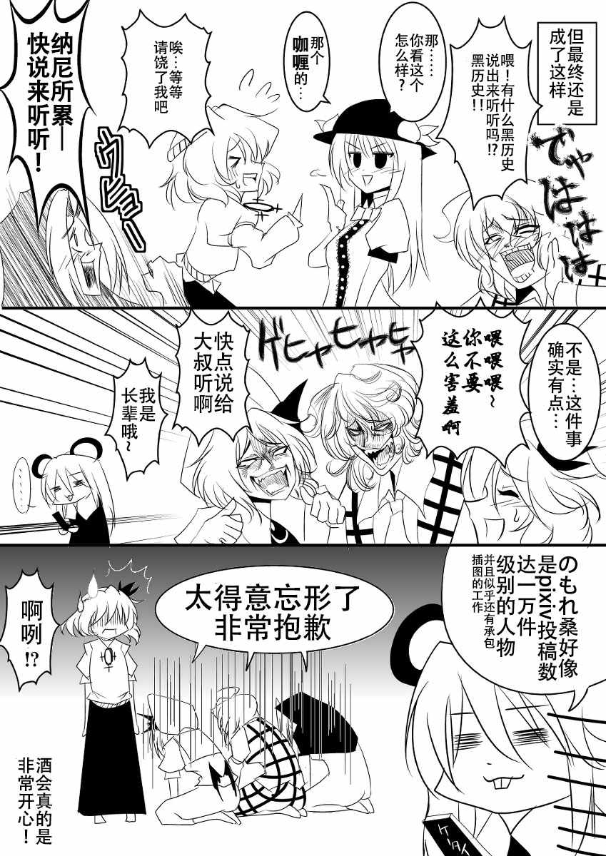 《恶饿鬼报告漫画》漫画 006集