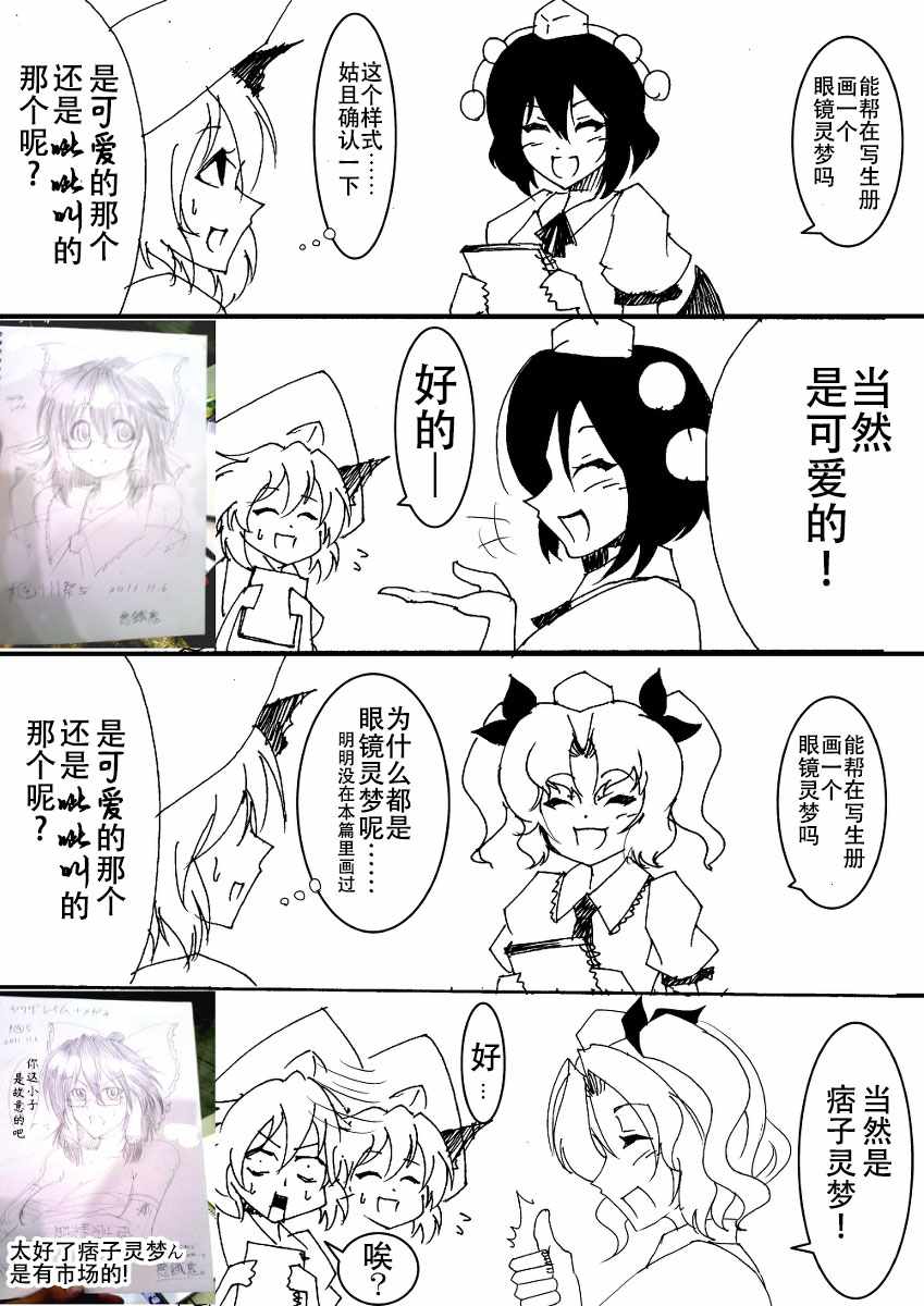 《恶饿鬼报告漫画》漫画 006集