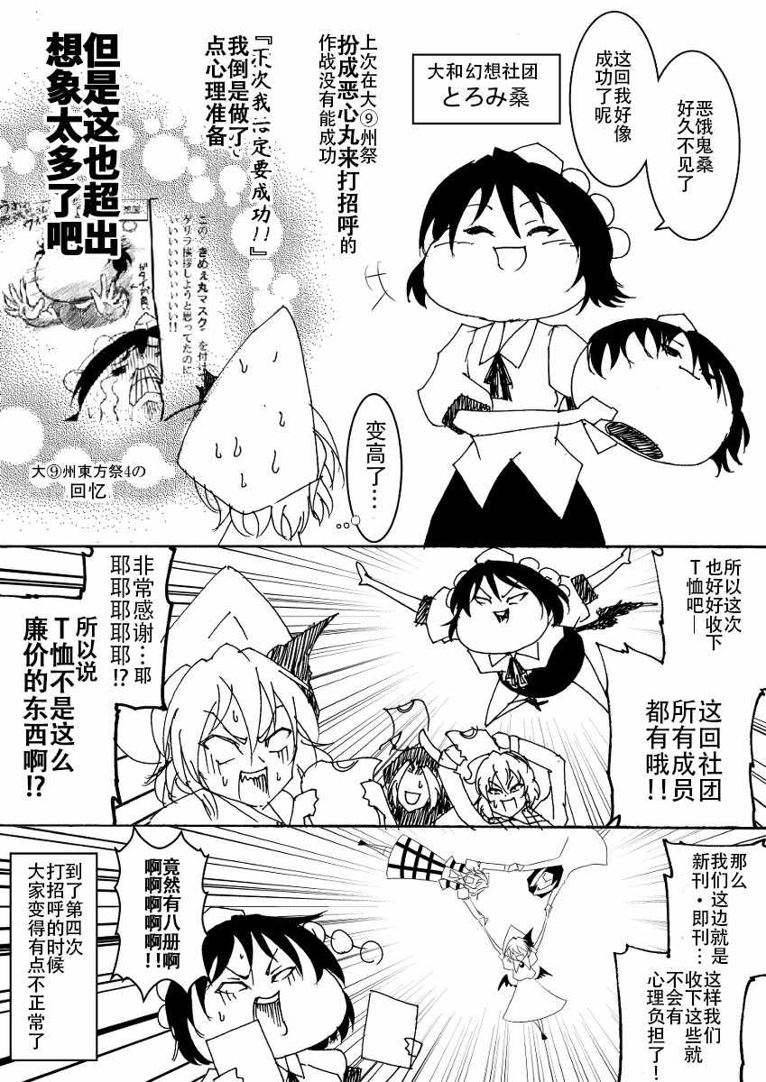 《恶饿鬼报告漫画》漫画 006集