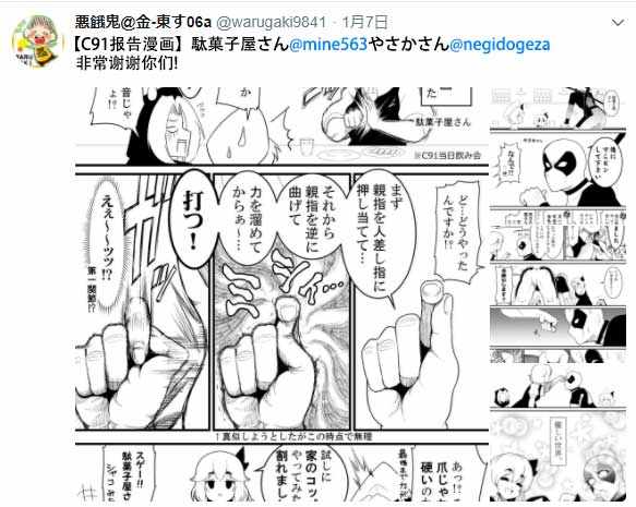 《恶饿鬼报告漫画》漫画 062集