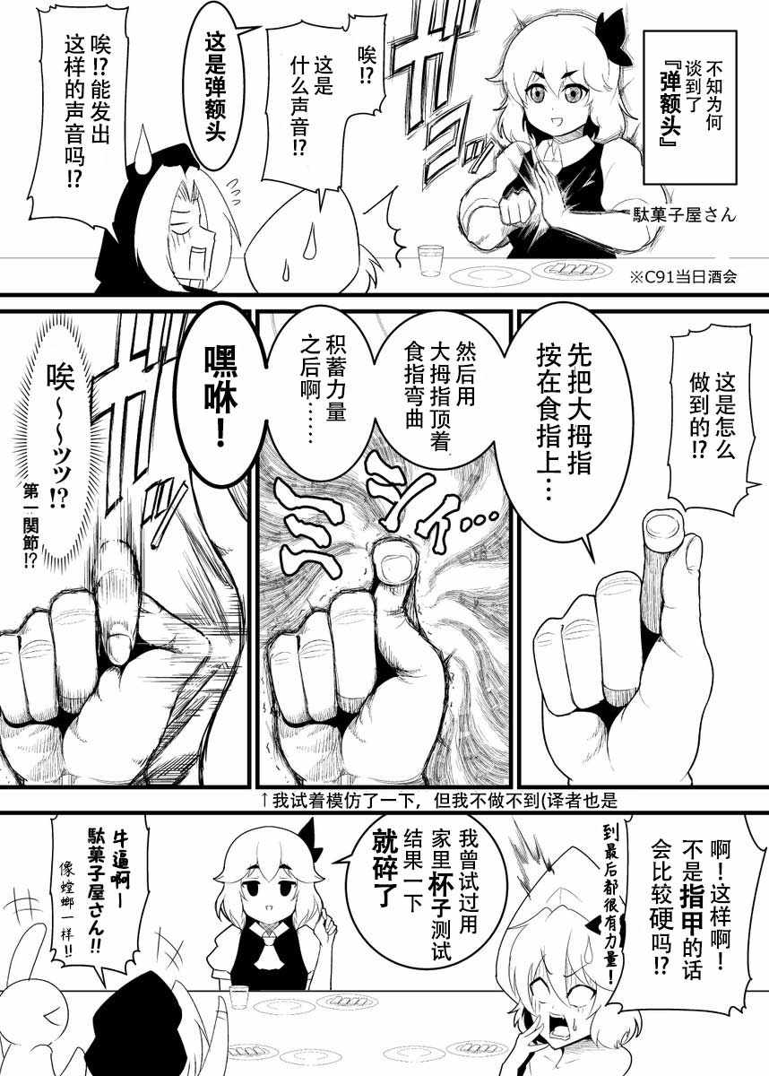 《恶饿鬼报告漫画》漫画 062集