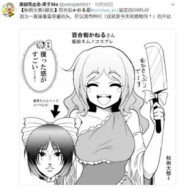 《恶饿鬼报告漫画》漫画 062集