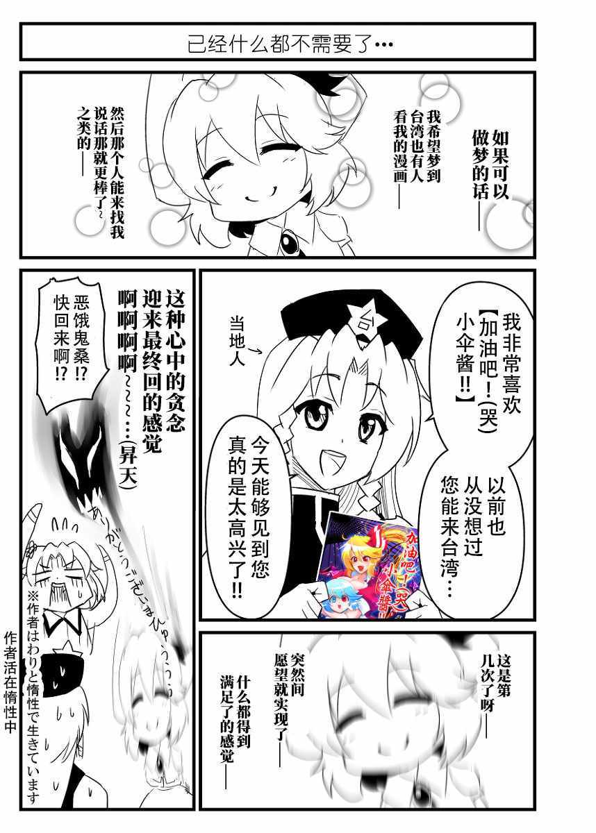 《恶饿鬼报告漫画》漫画 065集