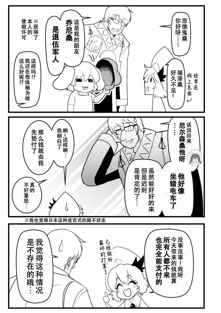 《恶饿鬼报告漫画》漫画 066集