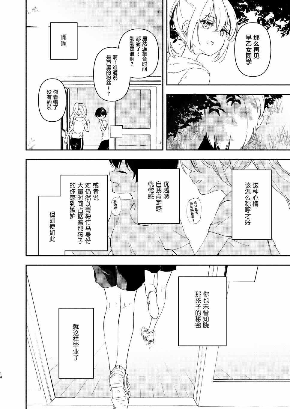 《同班同学》漫画 短篇