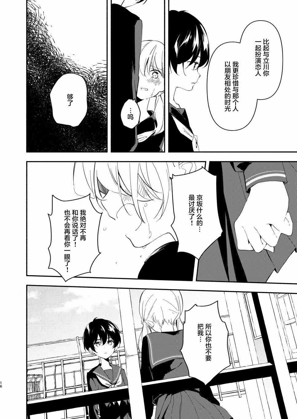 《同班同学》漫画 短篇