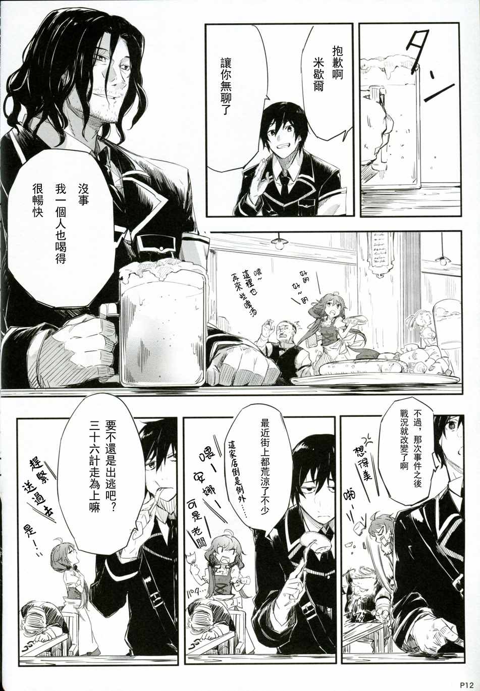 《Dies irae——Todestag Verloren》漫画 Verloren 001集