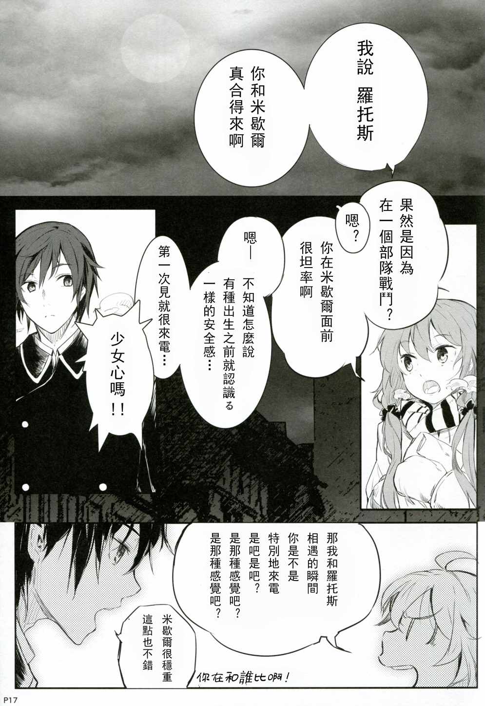 《Dies irae——Todestag Verloren》漫画 Verloren 001集