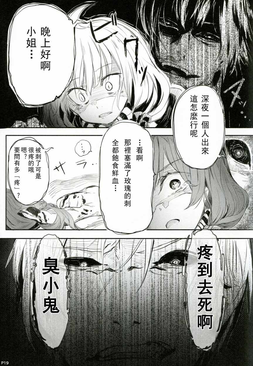 《Dies irae——Todestag Verloren》漫画 Verloren 001集