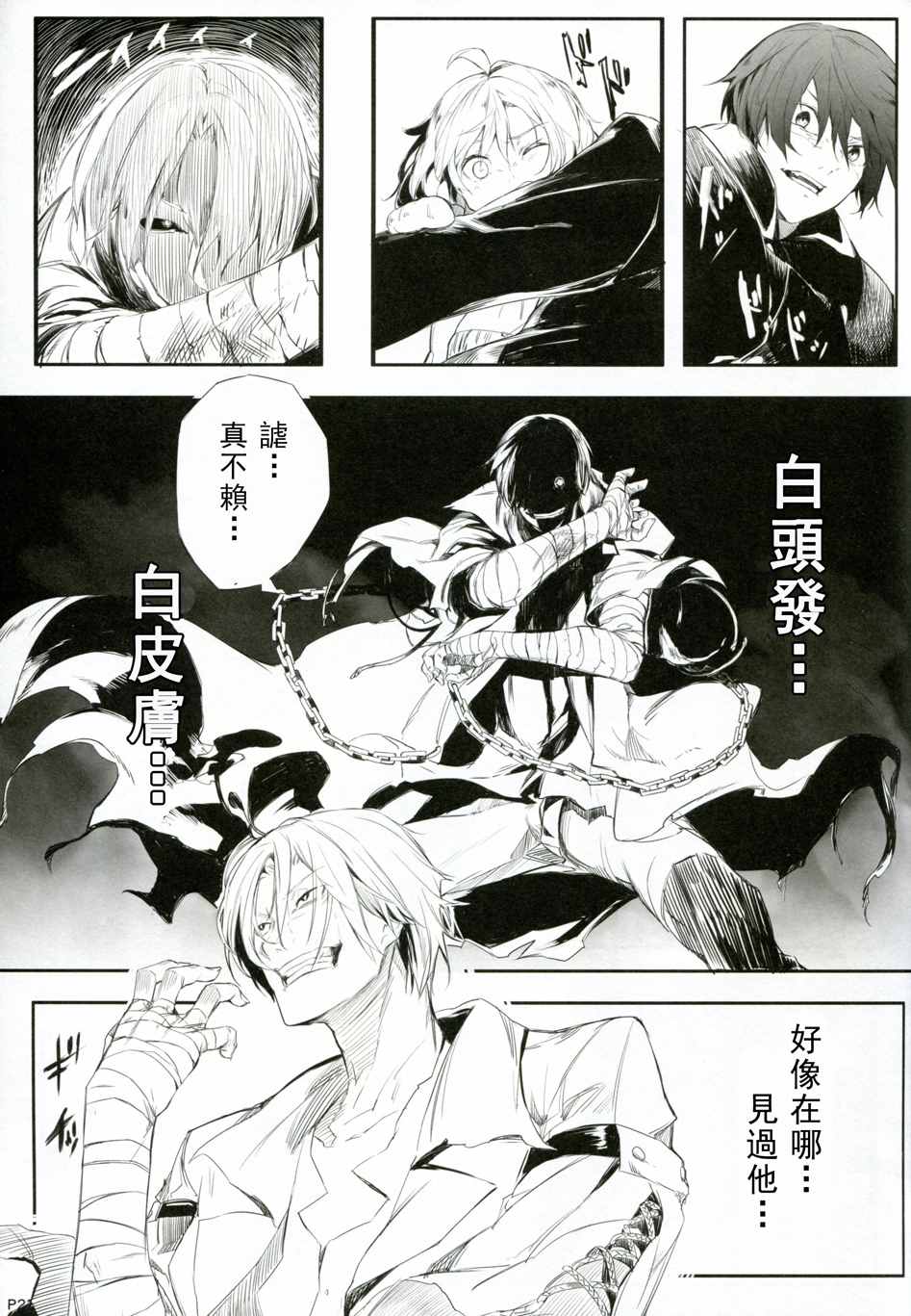 《Dies irae——Todestag Verloren》漫画 Verloren 001集